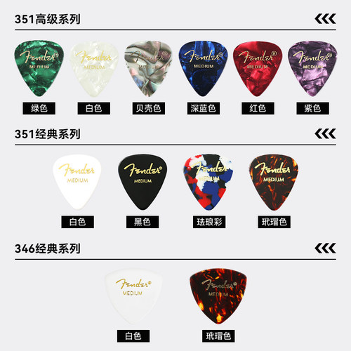 六片装Fender芬达351赛璐璐民谣电吉他拨片扫弦速弹防滑弹片PICK - 图0