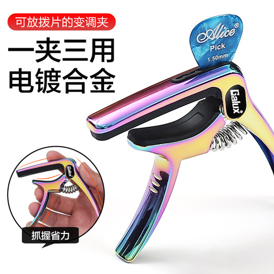 Разноцветный каподастр из сплава, один зажим, три варианта использования.