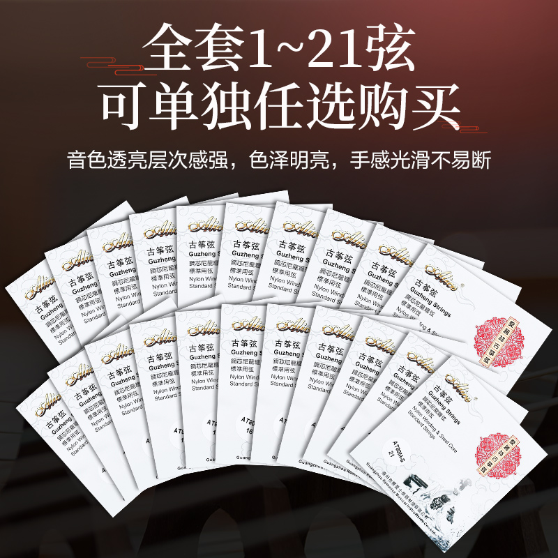 爱丽丝古筝琴弦 1-5弦 1-21全套单根弦线铉线通用专业配件古筝弦 - 图0