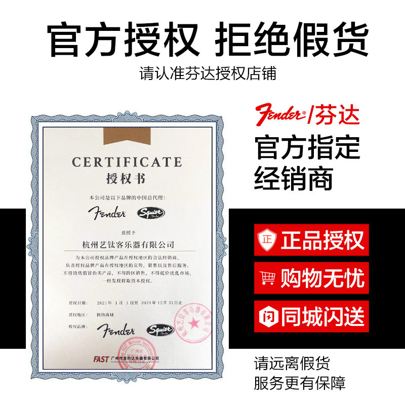 艺钛客乐器专营店顺丰正品Fender芬达Squier电吉他套装专业级Bullet子弹st初学者sq2