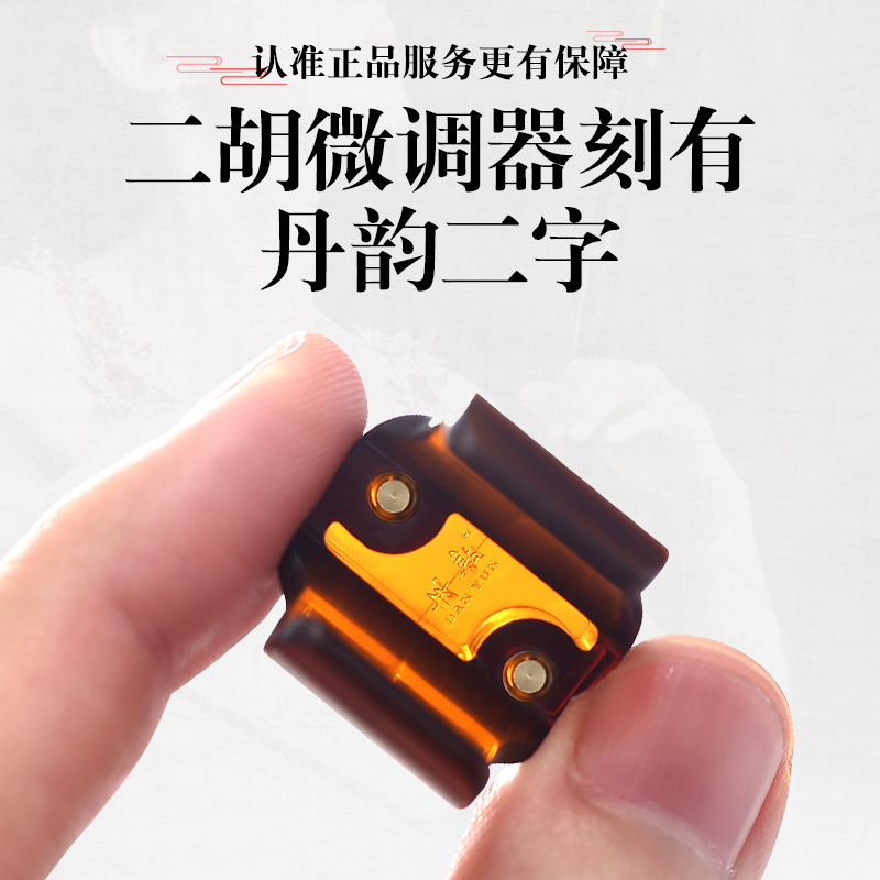 艺钛客乐器专营店新型二胡微调器新式黄铜千斤二胡微调专用防锈不伤弦正品专业配件2