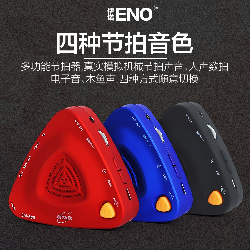 艺钛客乐器专营店ENO伊诺电子节拍器钢琴考级专用架子鼓古筝吉他小提琴人声喊拍器0