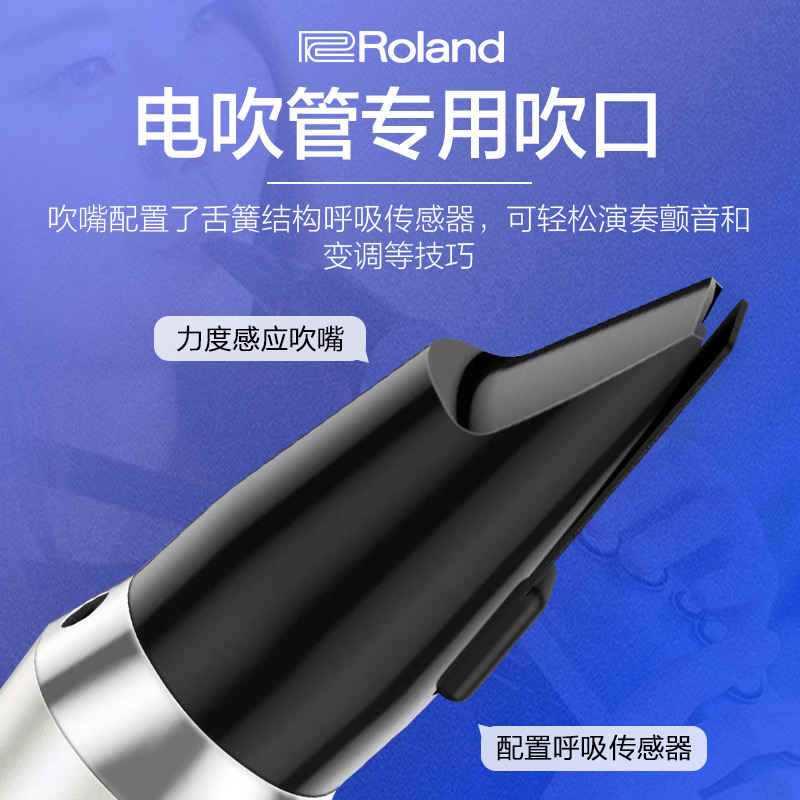 Roland罗兰电吹管力度感应吹嘴AE-10/05原装专用 配置呼吸传感器 - 图1