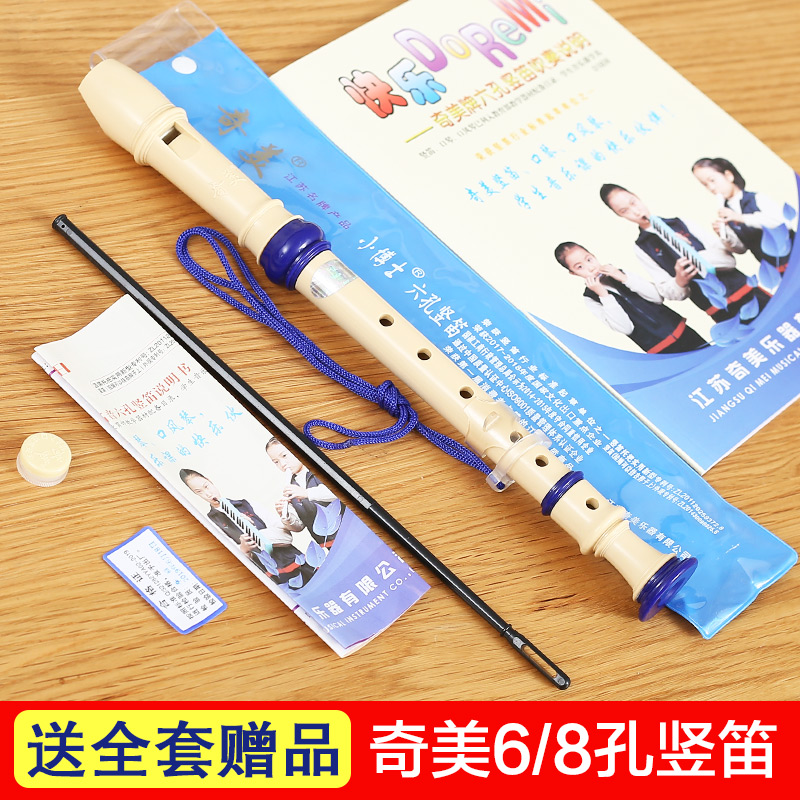 艺钛客乐器专营店奇美竖笛德式高音6孔8孔小学生用初学者六孔八孔儿童入门笛子乐器2