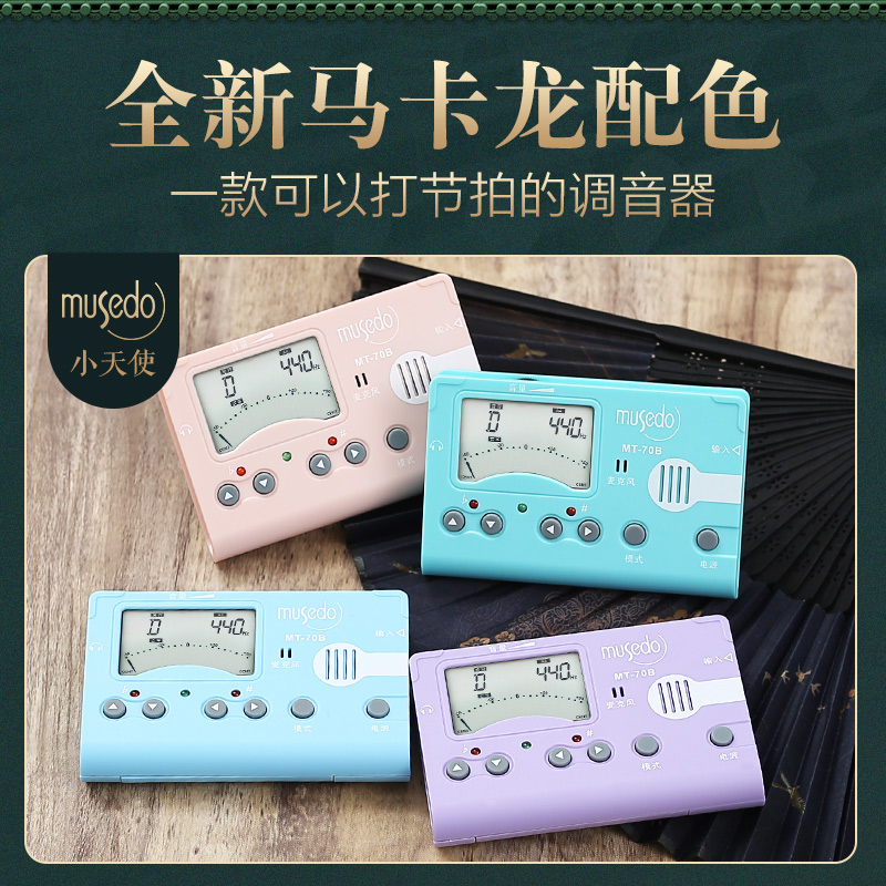 小天使妙事多古筝专用调音器MT-70B校音器定音节拍器三合一节奏器 - 图0