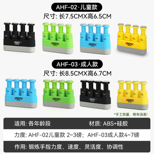 阿诺玛指力器初学者吉他手指练习器儿童钢琴握力器训练器辅助配件 - 图1