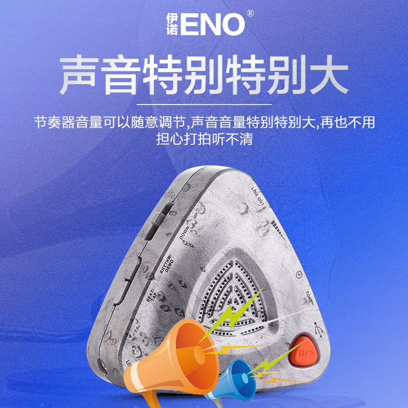 艺钛客乐器专营店ENO伊诺电子节拍器充电人声数拍架子鼓考级专用节奏器通用打拍器2