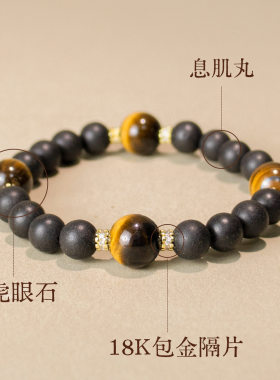 新中式原创设计息肌丸黄虎眼石合香珠单圈手链男女生礼物月华沉