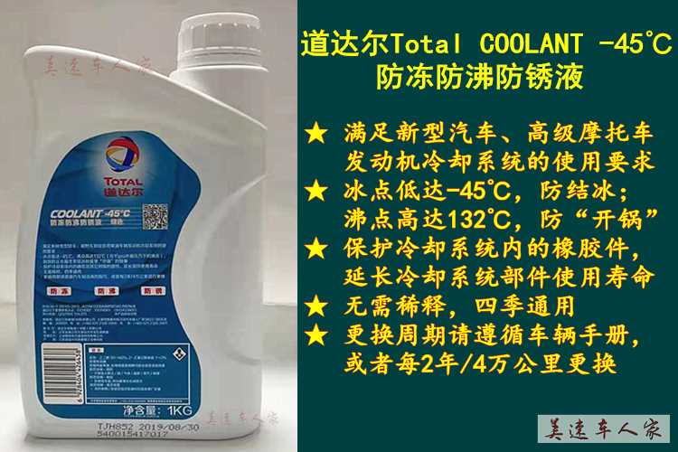 道达尔Total防冻液防沸防锈水箱保护冷却液-45℃高沸点摩托车绿色