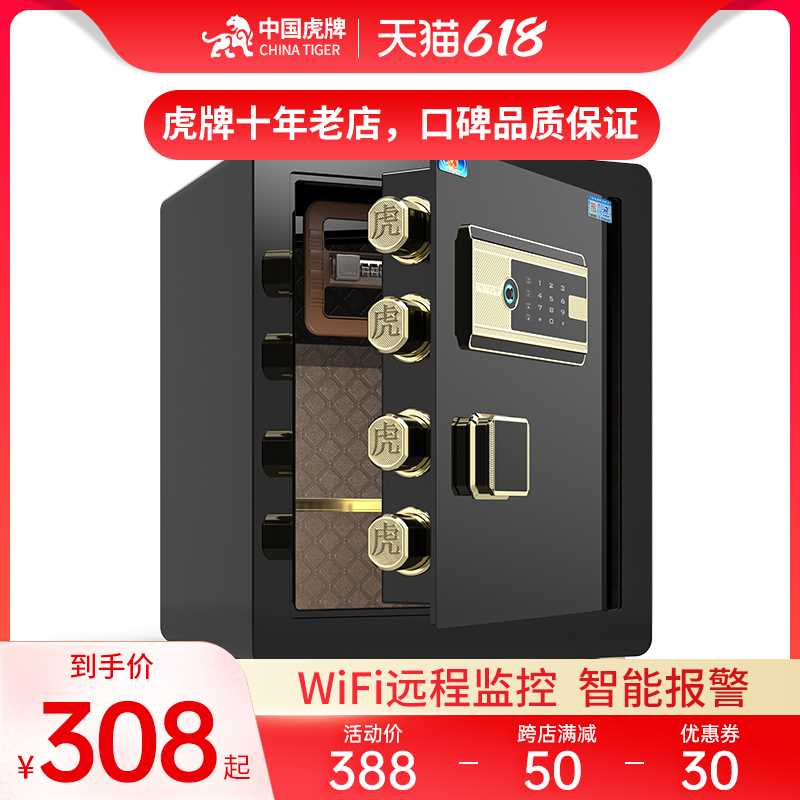 （十年老店）虎牌保险柜家用小型保险箱45/55/60CM智能指纹WIFI远 - 图0