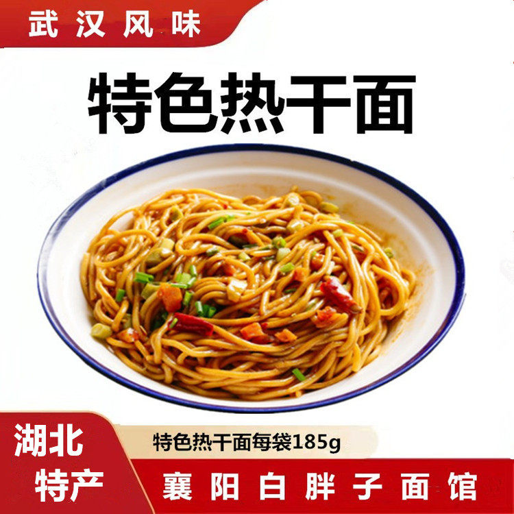 [白胖子面馆] 武汉风味 特色热干面  39元/1套(内含6袋面装)