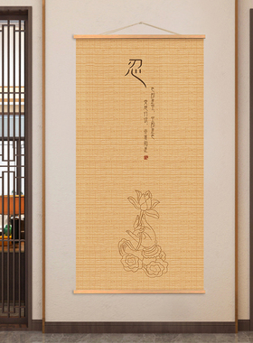挂画竹帘茶席中式复古书法图中式挂帘书房装饰画茶室玄关佛手莲花