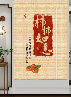 新中式禅意书法竹帘定制 古风文字印花 客厅阳台遮光升降隔断帘
