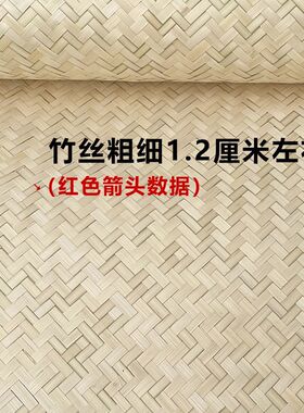 【人字编1.2】装修竹席吊顶背景墙面民宿茶室手工竹编草席装饰