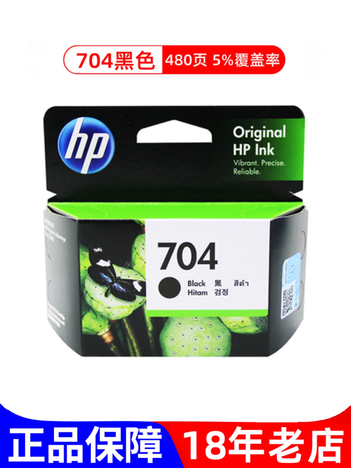 原装惠普704墨盒 黑色彩色HP CN692A CN693A 2010 2060打印机墨盒 - 图0