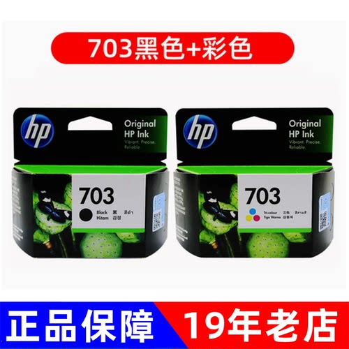 原装惠普703墨盒 HP K109A k209A K510 F735打印机墨盒 黑色彩色 - 图0