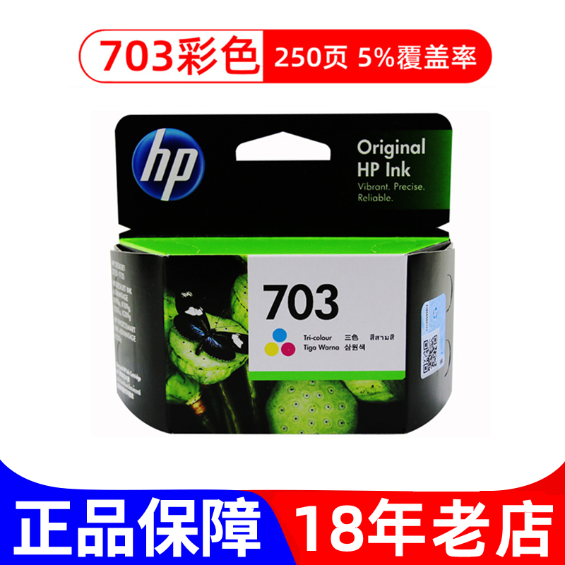 原装惠普703墨盒 HP K109A k209A K510 F735打印机墨盒 黑色彩色 - 图1