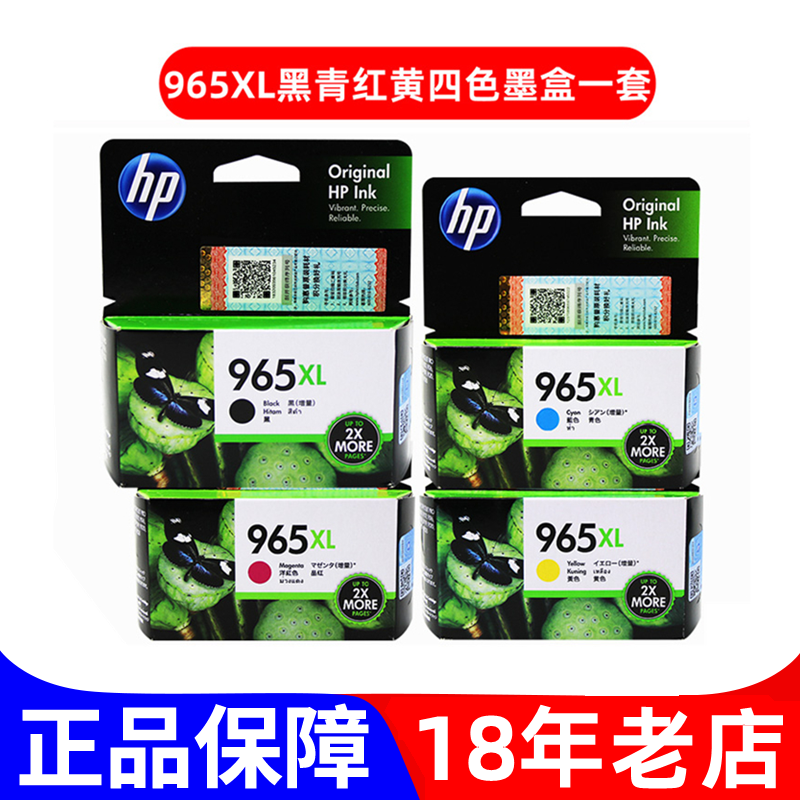 原装惠普965墨盒 HP 965XL大容量9010 9016 9020 9026 9028墨盒 - 图1