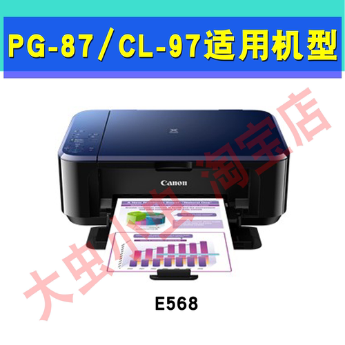 佳能原装87墨盒 PG-87黑色 CL-97彩色 87 97 E568打印机墨盒 - 图0