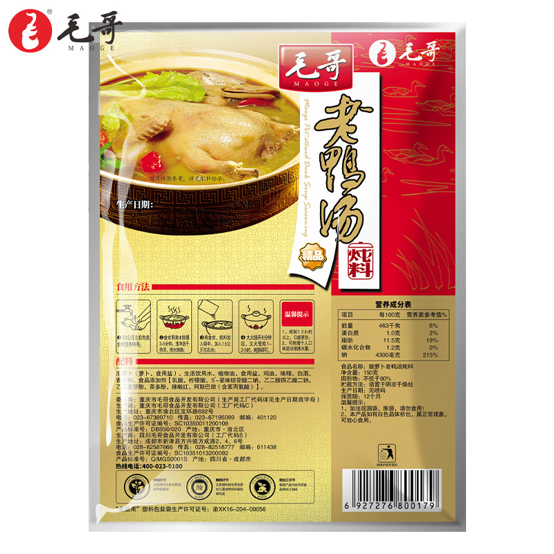 重庆特色美食毛哥酸萝卜老鸭汤炖料煲汤底料味厨房调料150g*3袋-图1