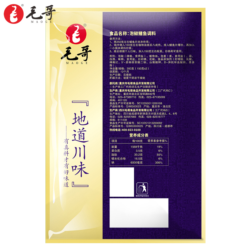 毛哥泡椒鳝鱼调料300gx2袋 家用红烧黄鳝干煸鳝鱼地道川菜调料 - 图1