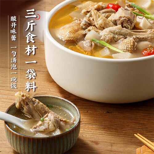 重庆特产毛哥酸萝卜老鸭汤炖汤料350g精品清汤火锅底料调味品精品 - 图2