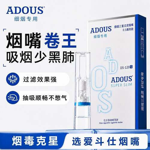 ADOUS爱斗仕细烟嘴 三重过滤嘴细支 一次性香烟过滤器抛弃型男女 - 图3