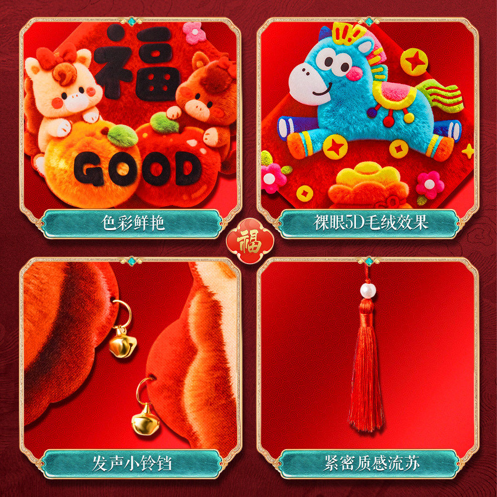 【烈儿超值年货节】2026马年新年手工贴画马上有福春节鲜艳装饰,淘宝优惠券,粉丝福利购,淘宝优惠卷