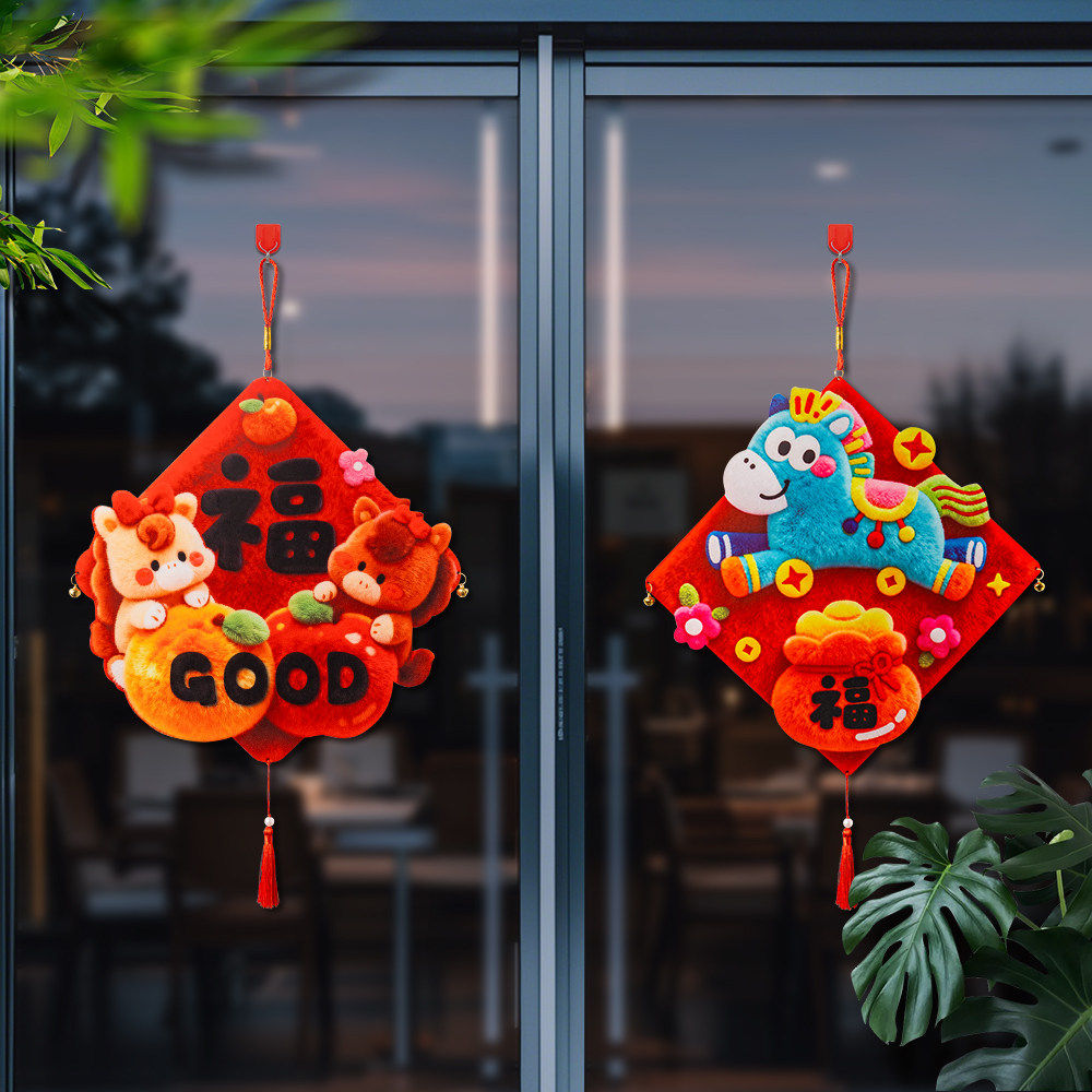 【烈儿超值年货节】2026马年新年手工贴画马上有福春节鲜艳装饰,淘宝优惠券,粉丝福利购,淘宝优惠卷