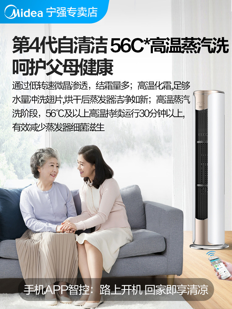 美的舒适星大3匹变频一级柜机 美的宁强空调