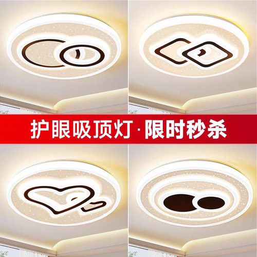 温馨网红卧室灯2026年新款主次卧房间灯简约现代护眼led客厅灯具 - 图1