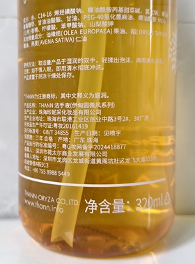 THANN伊甸园微风洗手液