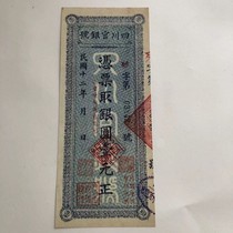 RMBone-year-old Sichuan official silver note RMBone silver round paper ticket copying handicraft item printing