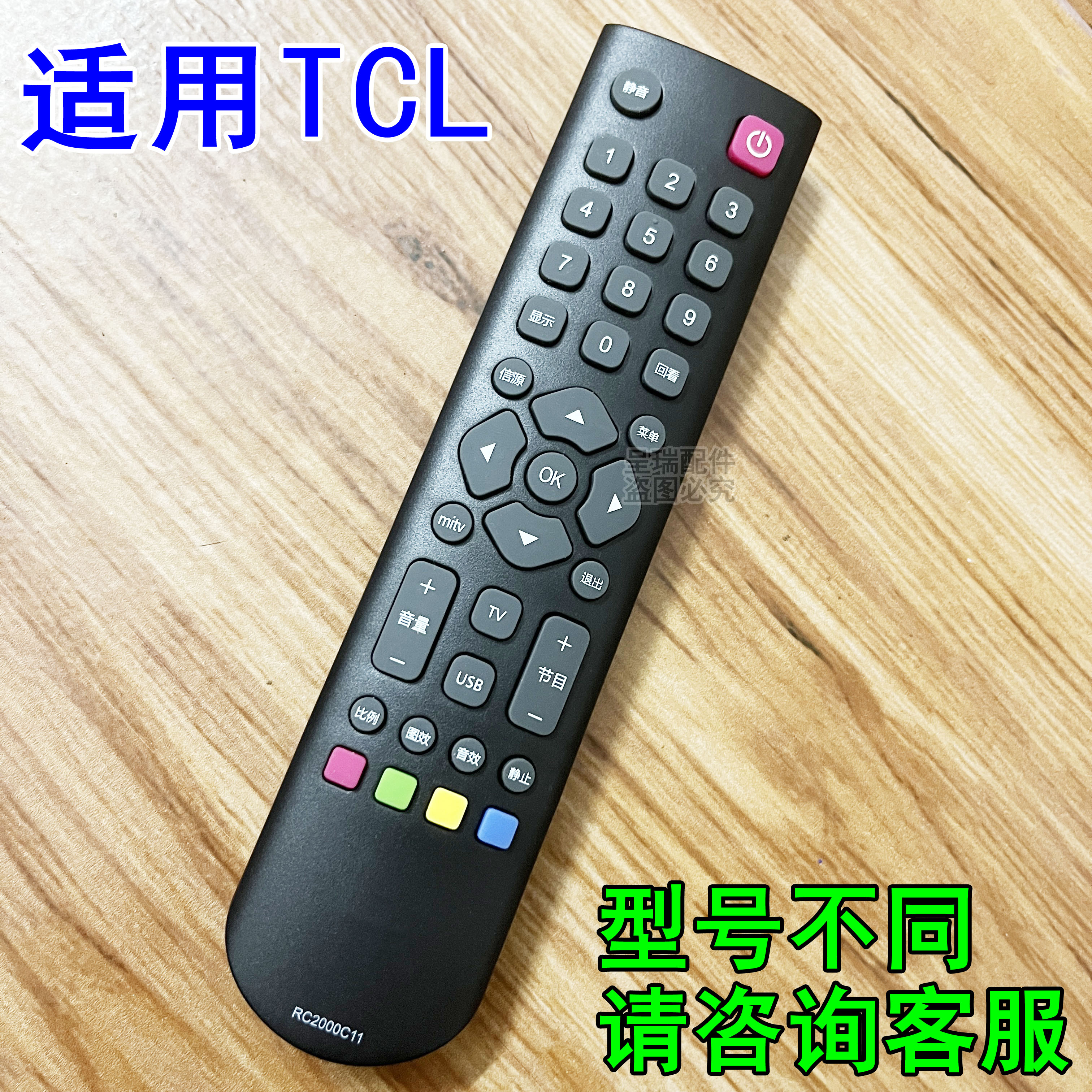 TCL智能液晶电视机遥控器 L40F11 L46F11 L32F11 L37F11 L42F11 - 图2