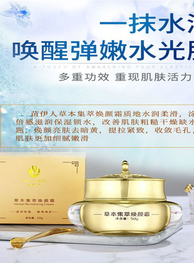 苗伊人焕颜霜 淡化细纹补水保湿提亮肤色紧致肌肤包邮