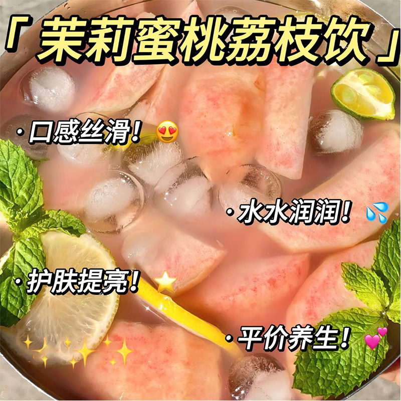 茉莉蜜桃荔枝饮茉莉花茶冻干柠檬片夏冷泡水果茶包蜜桃丁独立包装