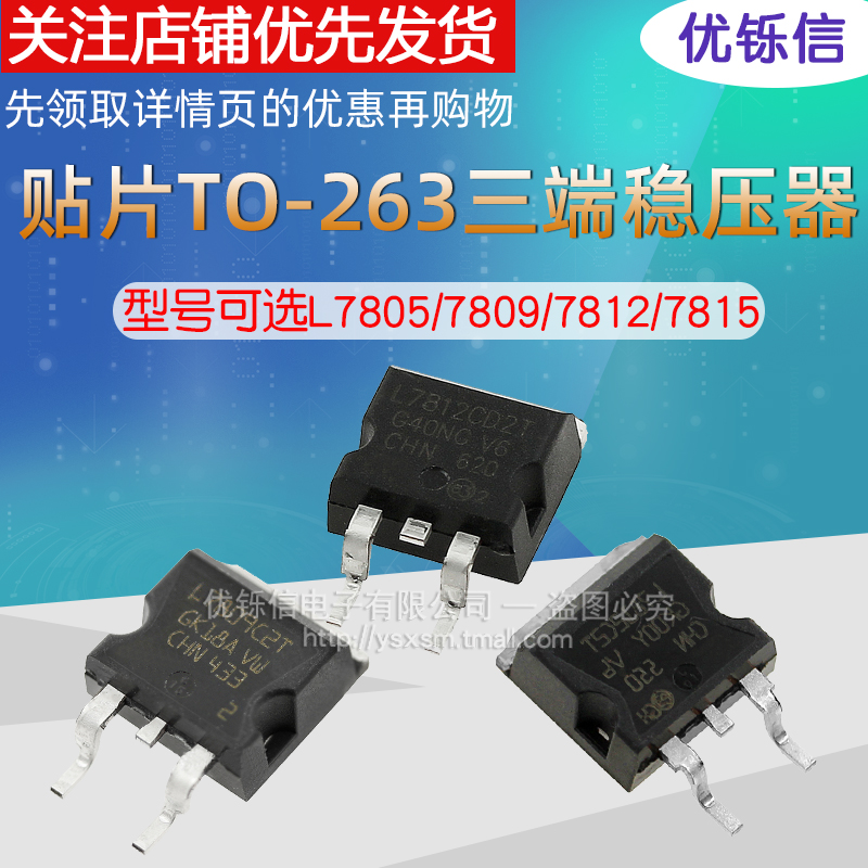 优铄信 贴片TO-263L7805780978127815CD2TC2T稳压管5V12VTO-D2PAK - 图1
