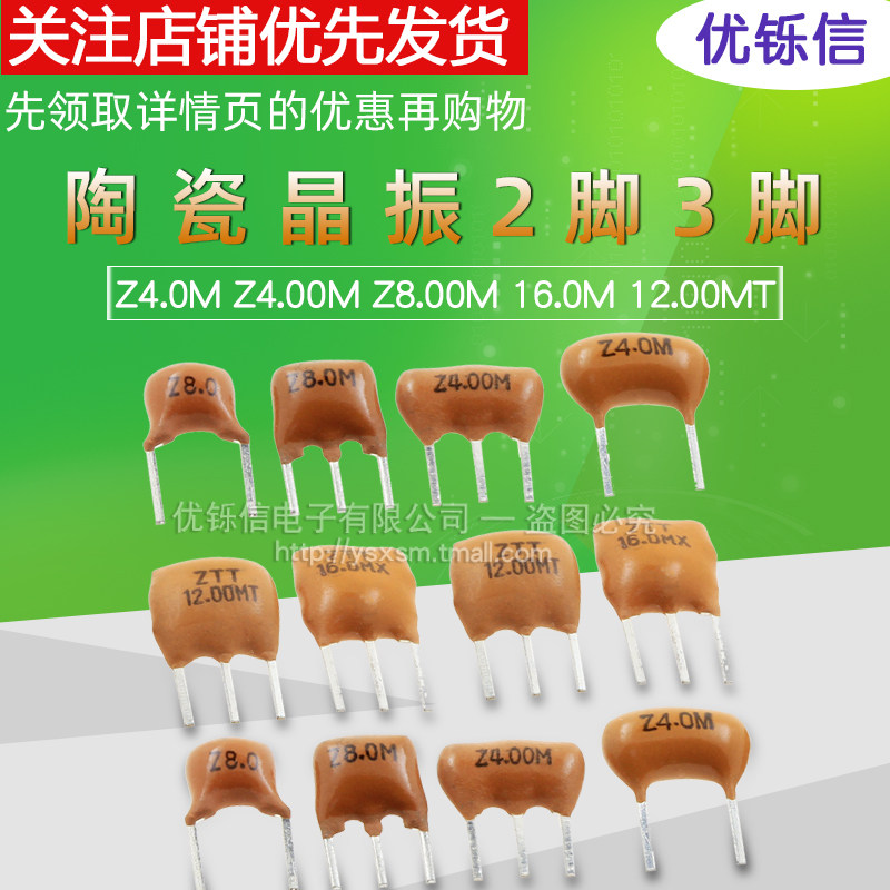2脚3脚陶瓷晶振滤波器4M/8M/12M/16M ZTT4.00M Z8.0/Z12.00/16.0M,淘宝优惠券,粉丝福利购,淘宝优惠卷