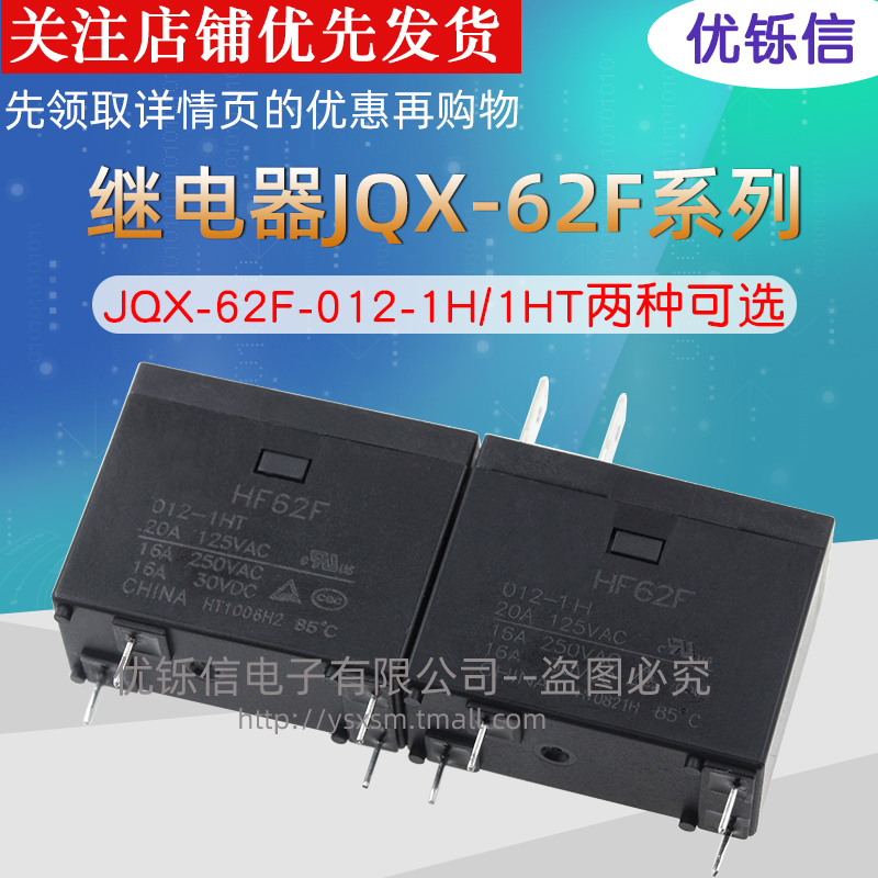 继电器JQX-62F-012-1H HF62F-012-1HT热水器使用16A250VACDC12V - 图1