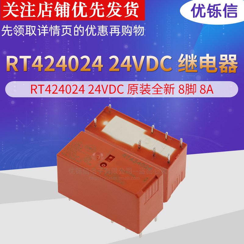 继电器RT424024 RT424005 RT424012 5V 12V 24V 8脚 8A DC24V_虎窝淘