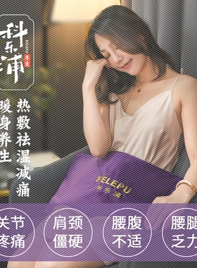 科乐浦电加热盐袋腰部艾灸