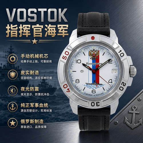 俄罗斯军表手表VOSTOK东方表指挥官驱逐舰手动机械防水防震真皮 - 图0