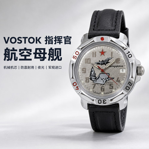 俄罗斯男军表VOSTOK东方表指挥官航母海空舰队手动机械防水防震 - 图0