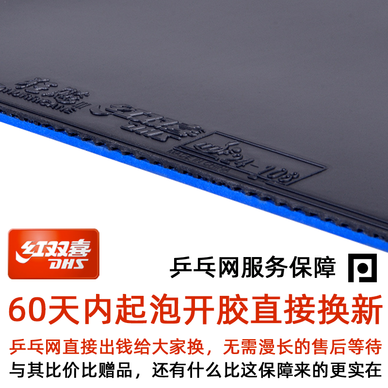 DHS红双喜蓝省狂3 狂飙3蓝海绵狂飚3粘性乒乓球拍胶皮反套胶专用 - 图0