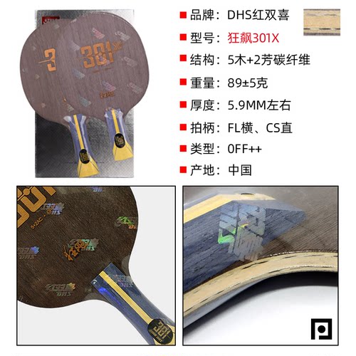 【乒乓网】红双喜狂飙H301XZT底板国家队7层芳碳素纤维乒乓球拍 - 图0