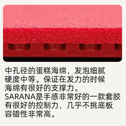 【乒乓网SARANA省套】日本蛋糕海绵涩性免灌胶内能乒乓球拍套胶皮