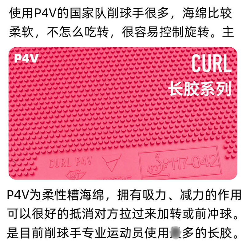 【湿父推荐】VICTAS CURL P3aV P4V P5V削球手乒乓球长胶颗粒胶皮-图1