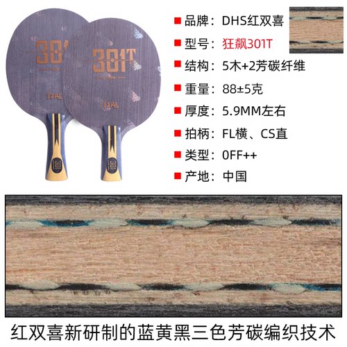 【乒乓网】红双喜狂飙H301XZT底板国家队7层芳碳素纤维乒乓球拍 - 图2