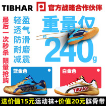 TIBHAR Germany quite plucking T new flying ping pong sneakers professional sneakers ultralight non-slip competition training men and women