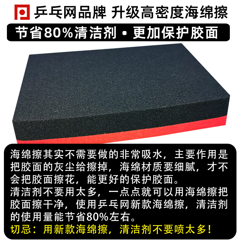 【乒乓网】乒乓球胶皮海绵擦 乒乓球拍反胶清洁棉 洗胶棉清洁海绵,淘宝优惠券,粉丝福利购,淘宝优惠卷